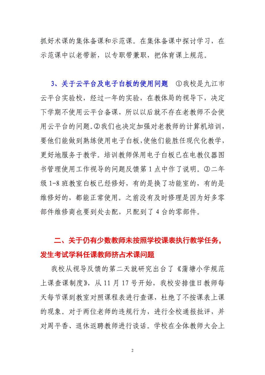 关于教学教研工作视导问题的整改.doc_第2页