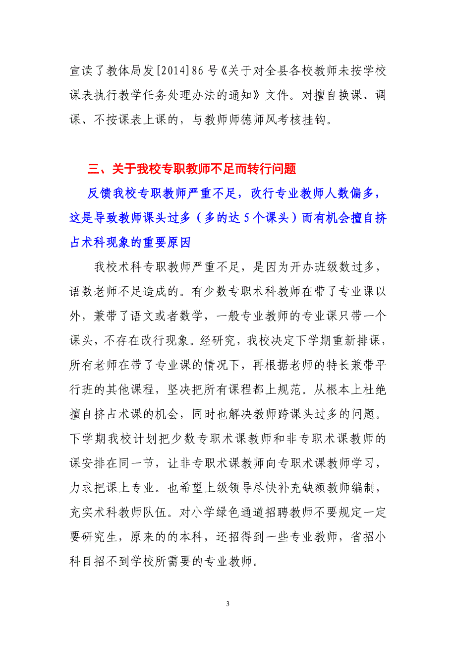 关于教学教研工作视导问题的整改.doc_第3页