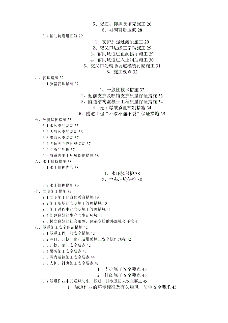 成兰铁路隧道辅助坑道施工方案_第2页