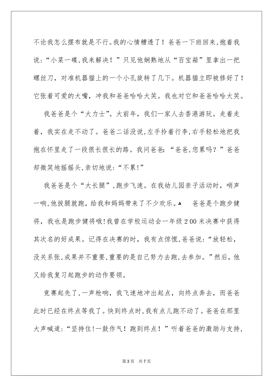 真棒作文600字_第3页