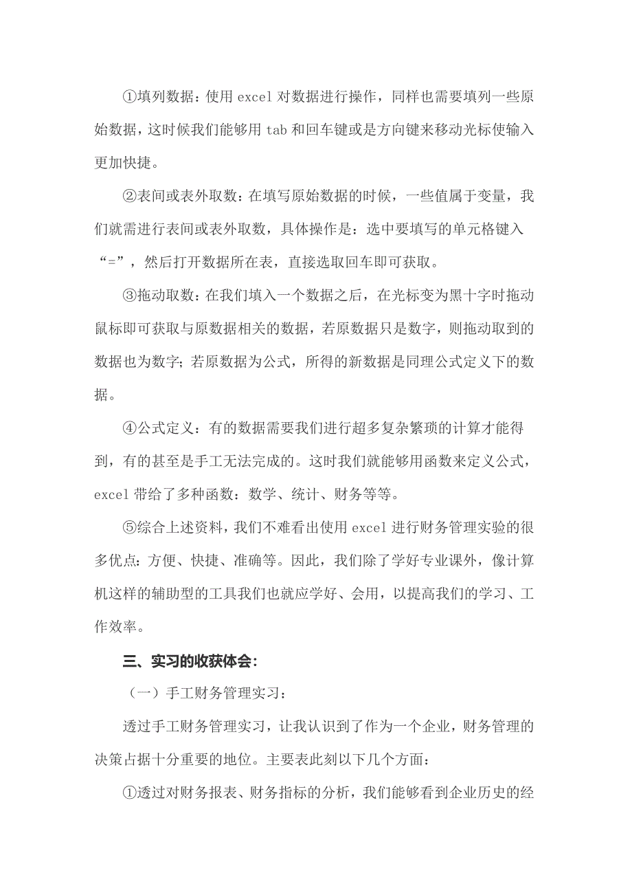 2022年财务管理类实习报告4篇_第4页