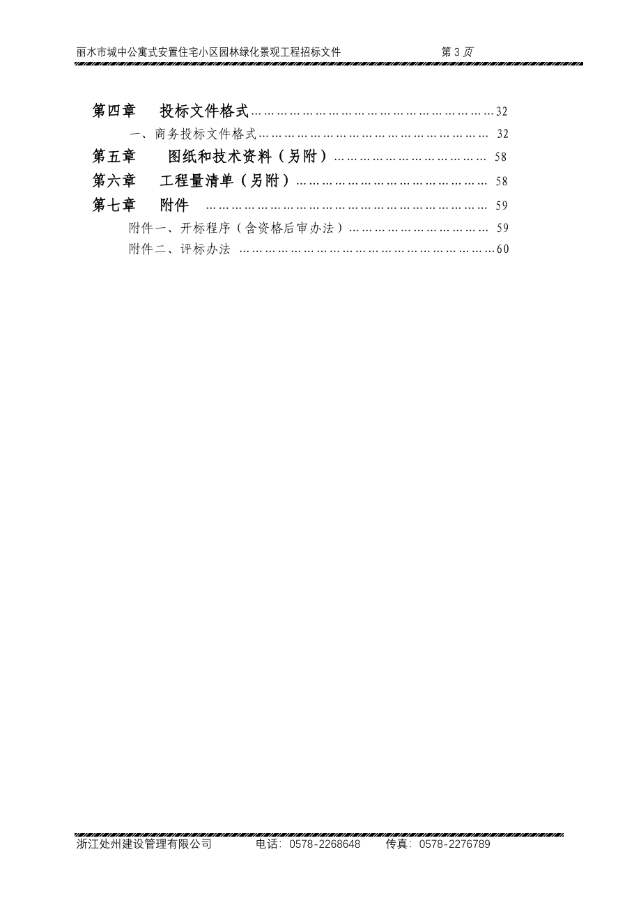 丽水市城中公寓式安置住宅小区园林绿化_第3页