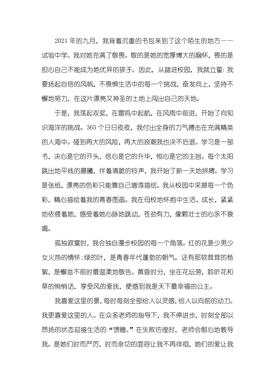 感恩母校的议论文三篇-感恩母校的议论文_第3页