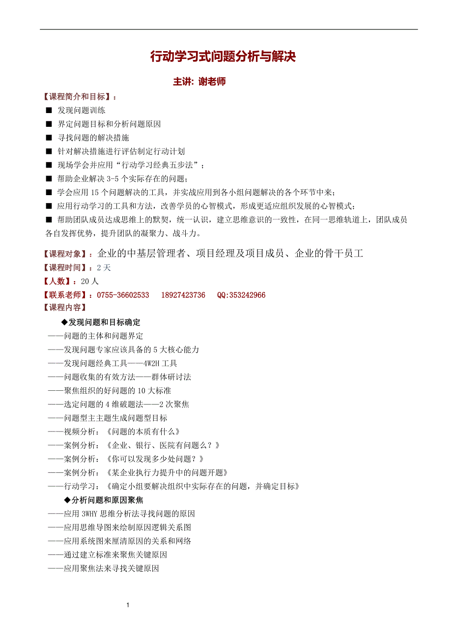 行动学习式问题分析与解决.docx_第1页