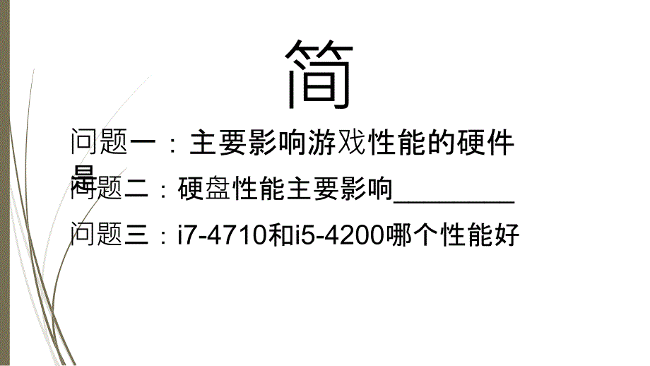 笔记本购机指南讲座_第3页