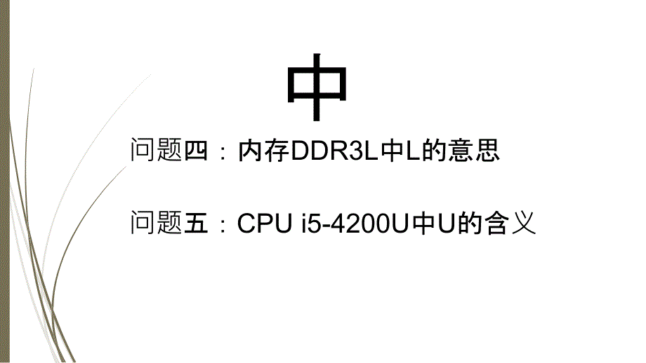 笔记本购机指南讲座_第4页