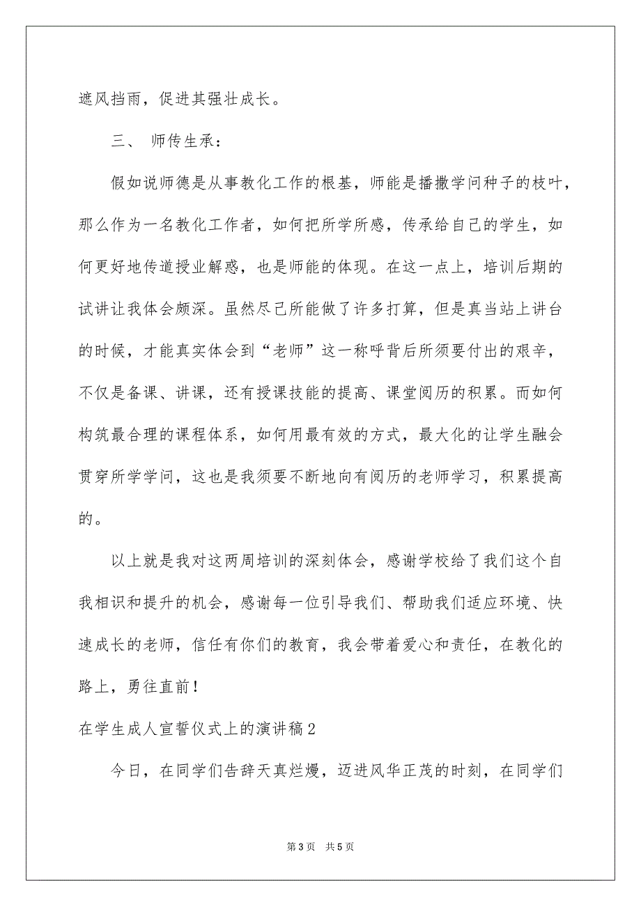 在学生成人宣誓仪式上的演讲稿_第3页