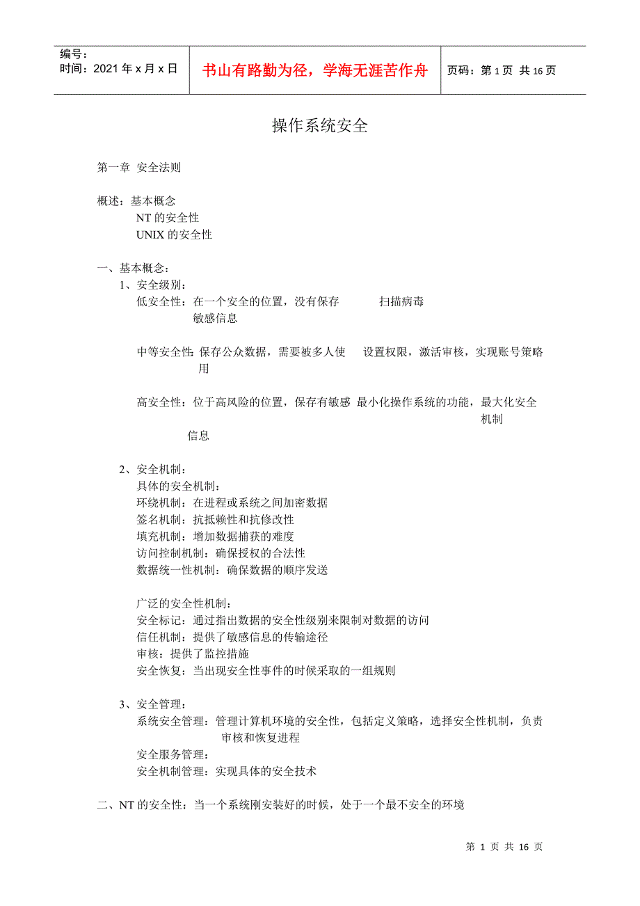 操作系统安全_第1页