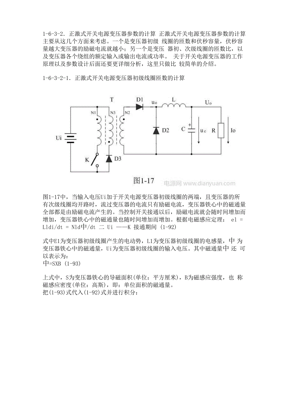 正激式开关电源变压器参数的计算_第1页