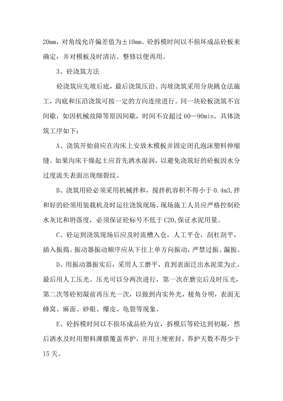 混凝土排水沟施工_第4页