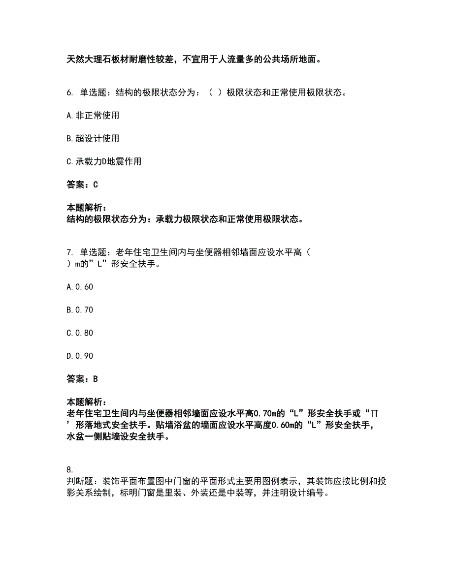 2022质量员-装饰质量基础知识考前拔高名师测验卷48（附答案解析）_第3页