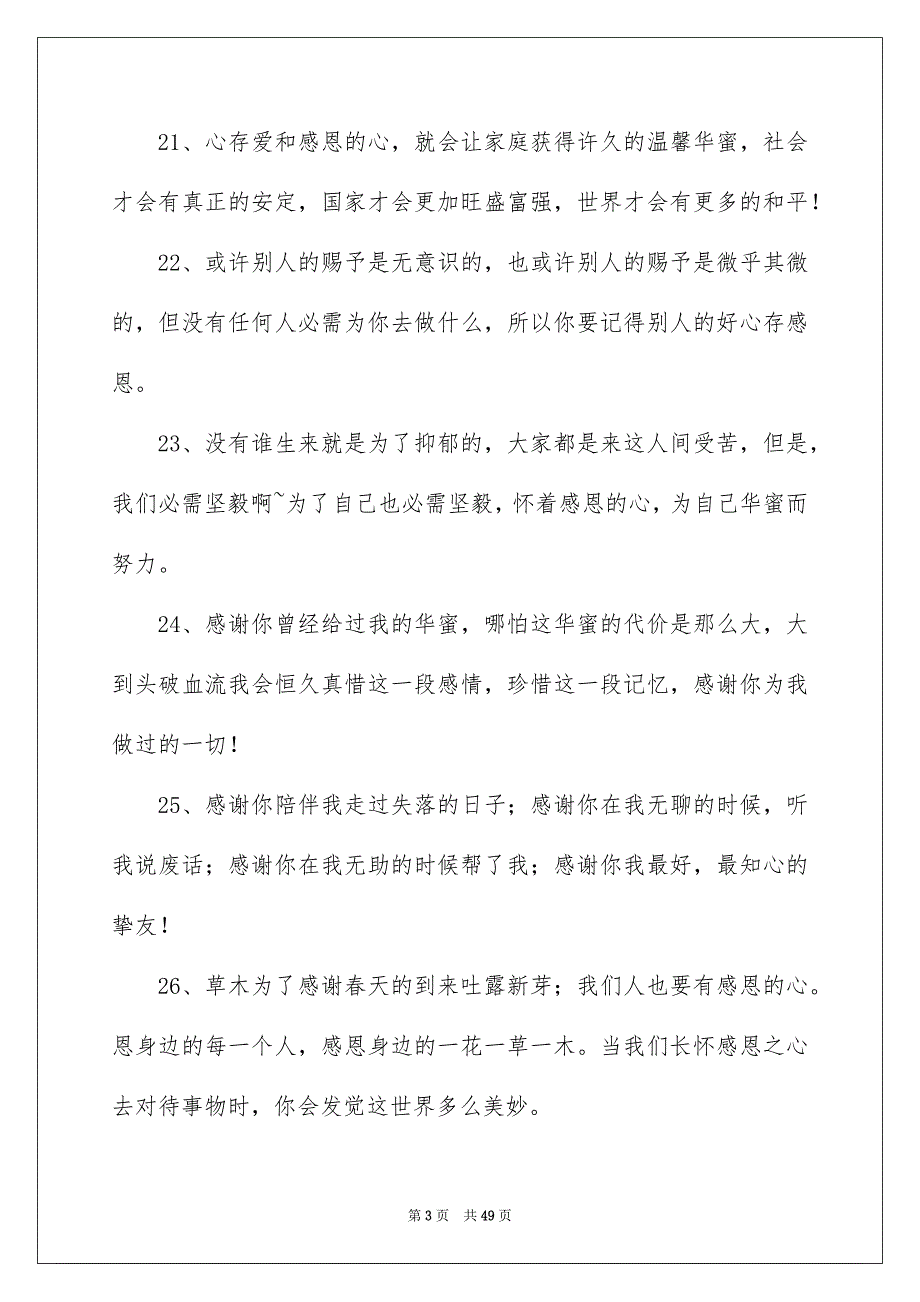 2022感恩的格言_3_第3页