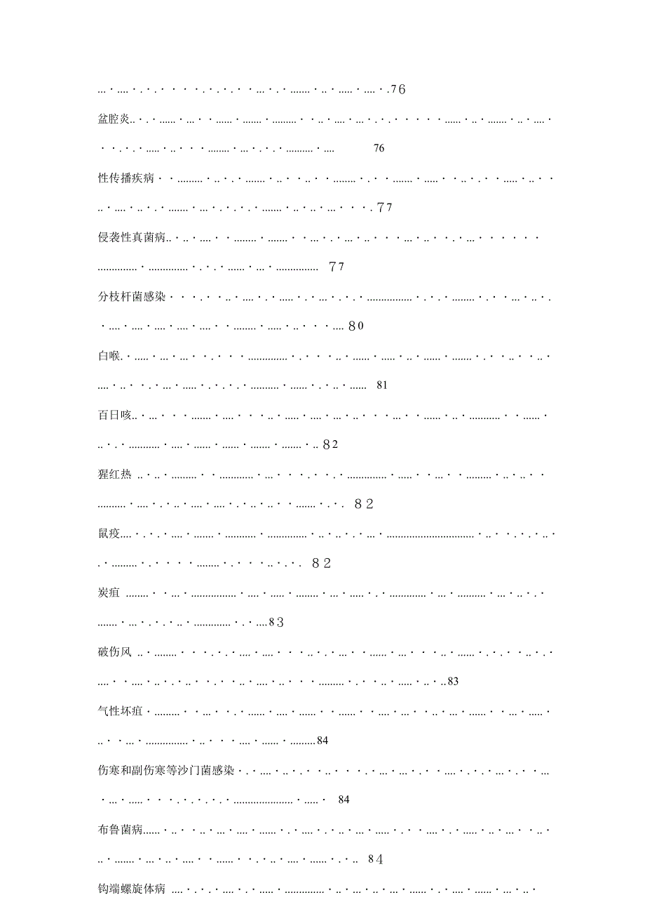 抗菌药物临床应用指导原则1-16-_第2页