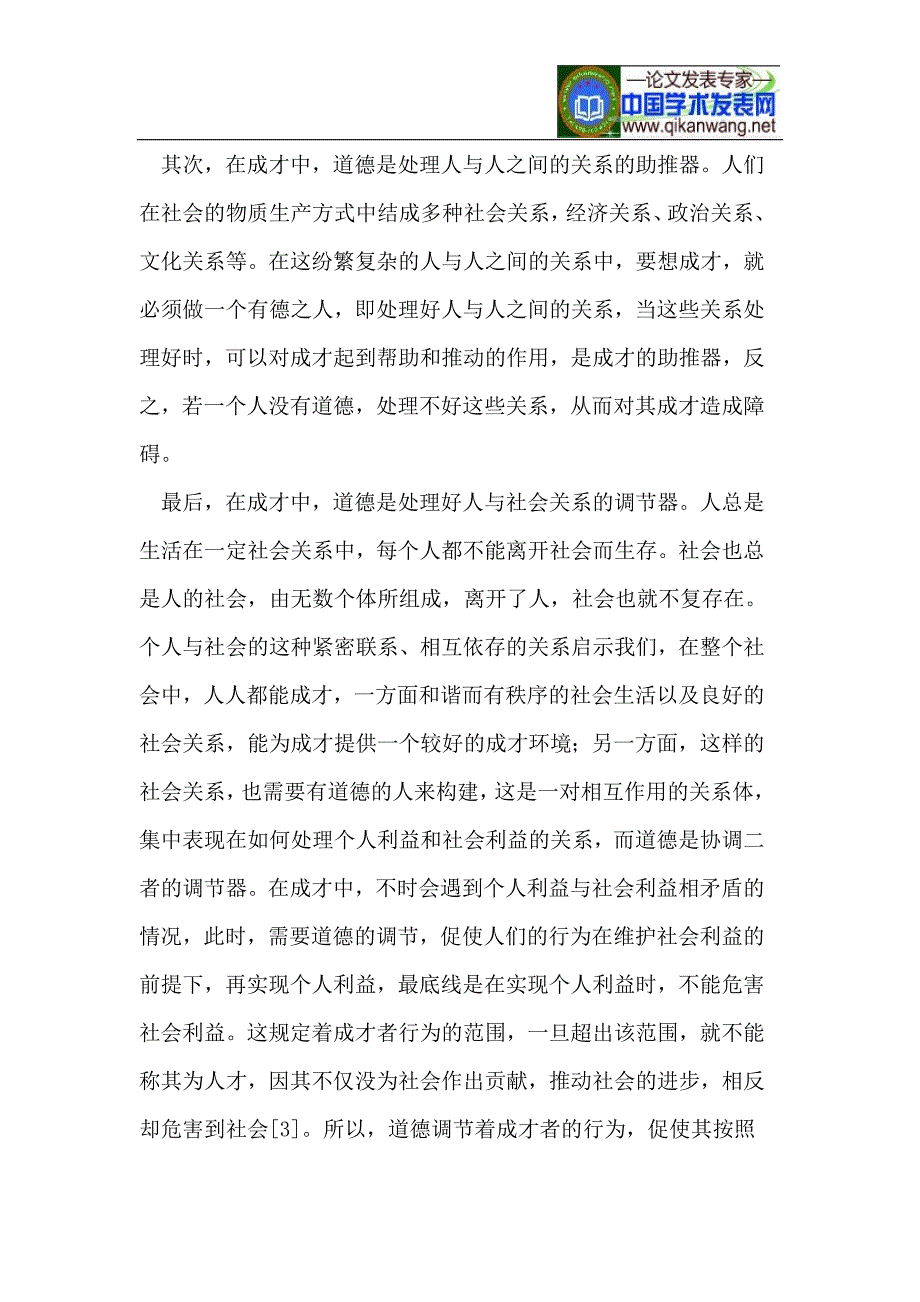 论德在成才中的基本作用.doc_第4页