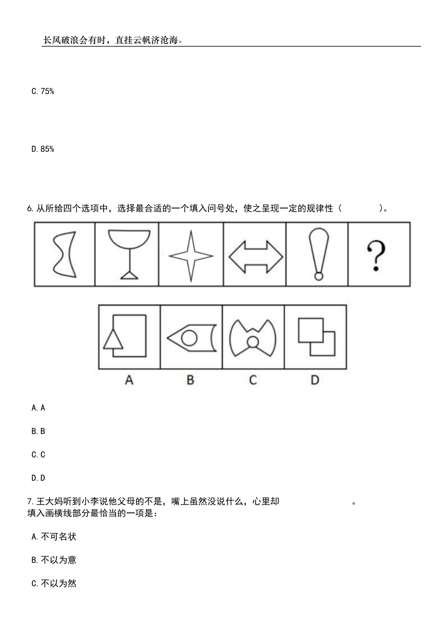 2023年湖北武汉市法院系统招考聘用雇员制审判辅助人员170人笔试题库含答案详解_第3页