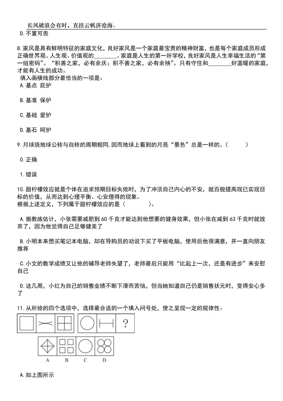 2023年湖北武汉市法院系统招考聘用雇员制审判辅助人员170人笔试题库含答案详解_第4页