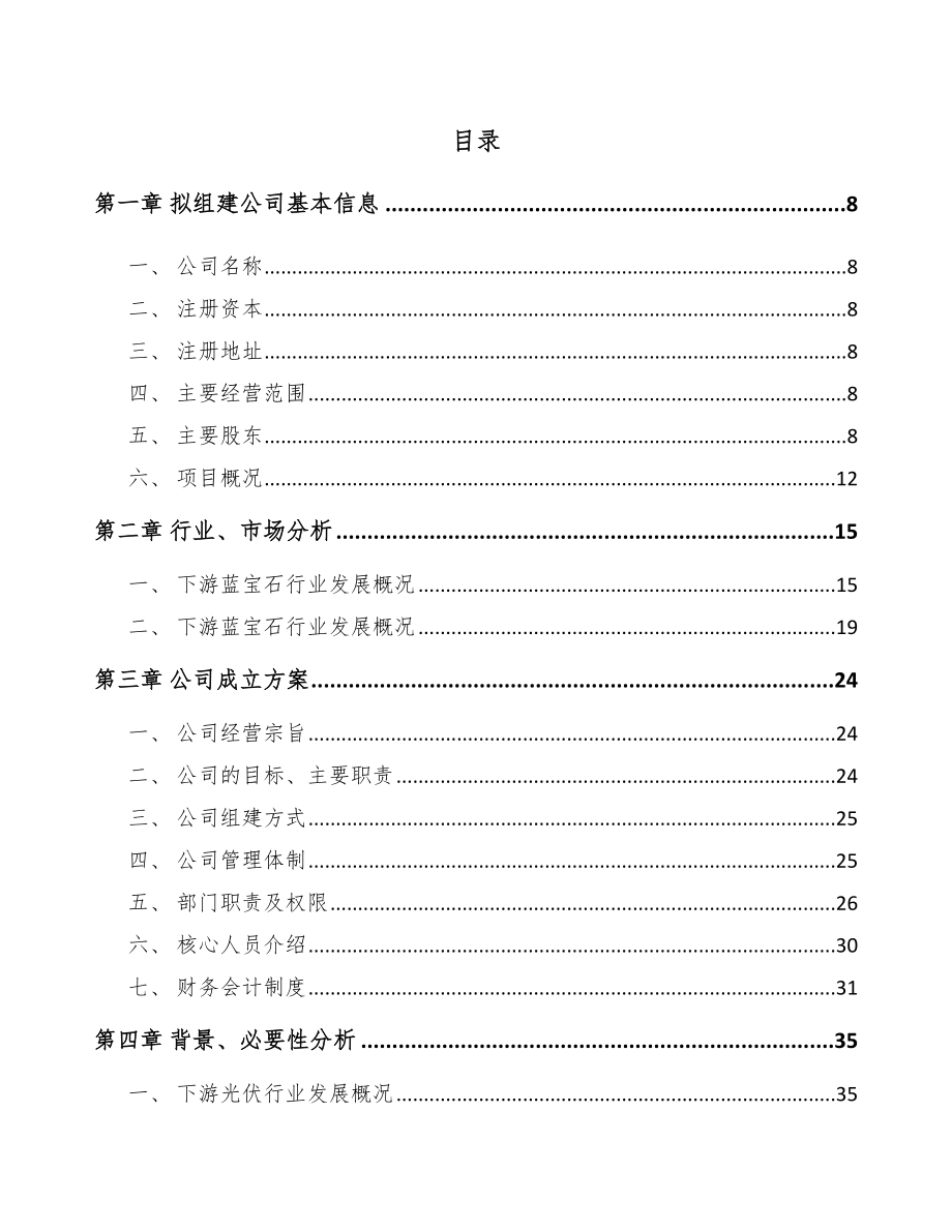 内蒙古关于成立金刚石线公司可行性研究报告_第4页