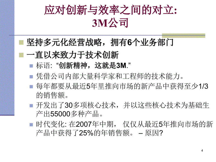 第3章内部组织：行动、资源和能力课件_第4页