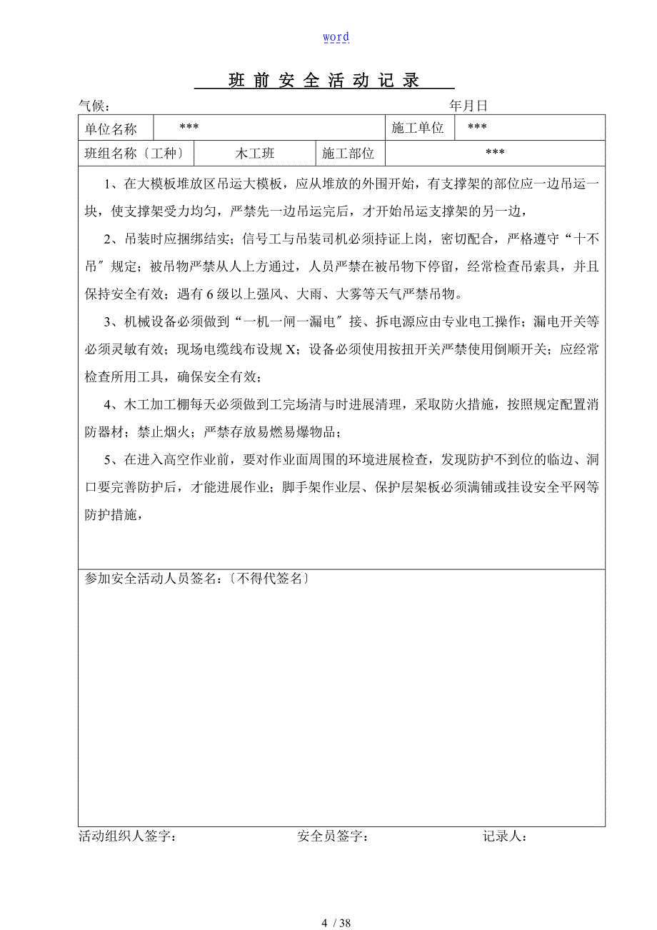 木工班前安全系统精彩活动记录簿_第4页