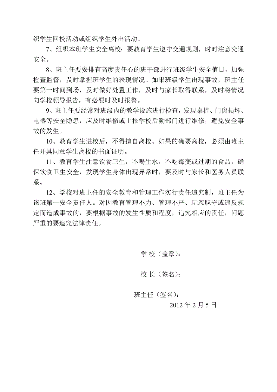 孝义市下堡小学各级安全目标责任书_第4页