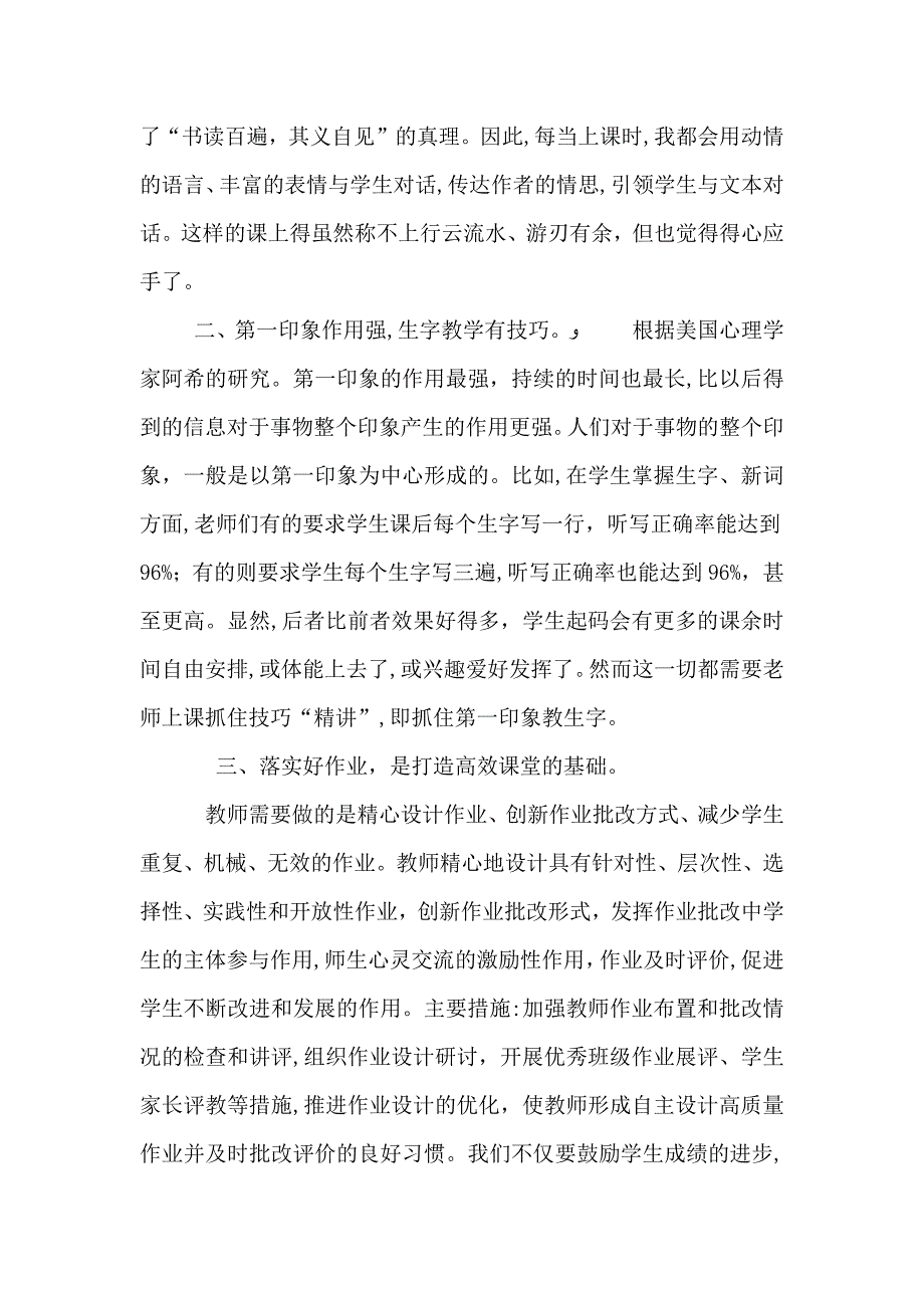 如何打造高效能课堂读后感_第4页