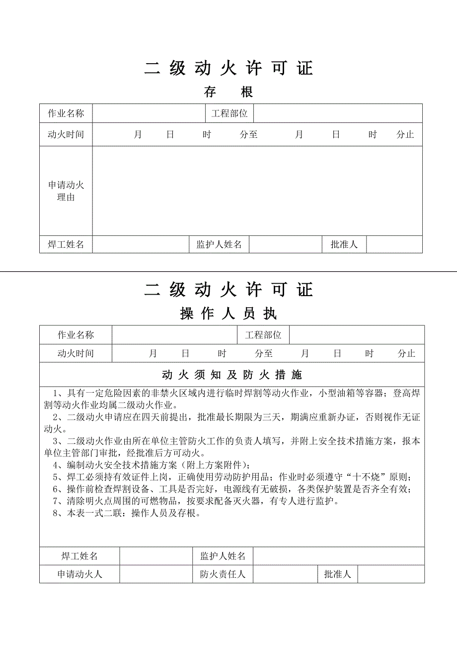 动火许可证审批表格_第2页