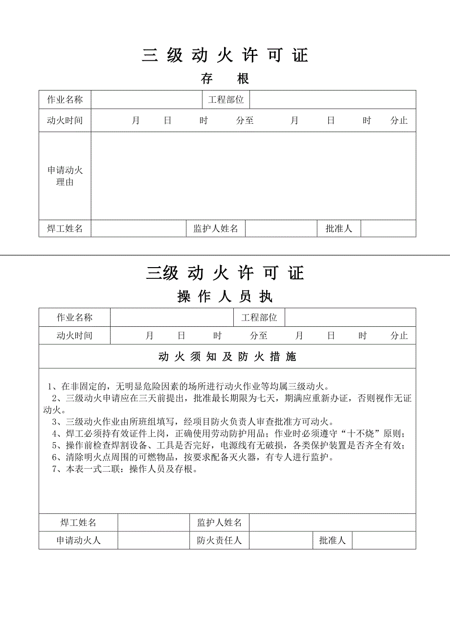 动火许可证审批表格_第3页