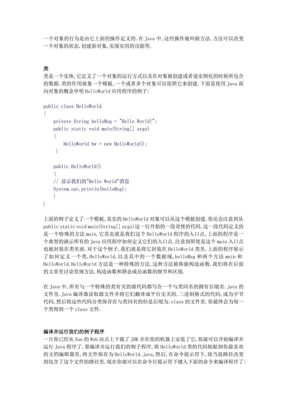 使用Java开始面向对象的编程-深圳达内_第2页