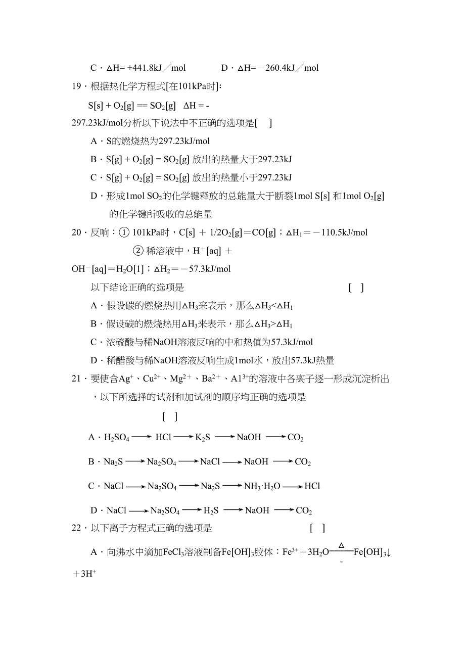 2023年度河北衡水高二下学期期中考试高中化学.docx_第4页