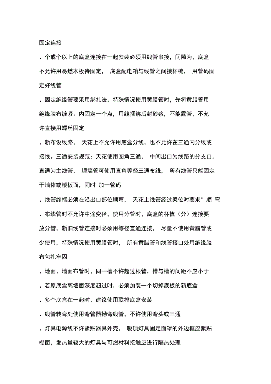 水电施工技术_第4页