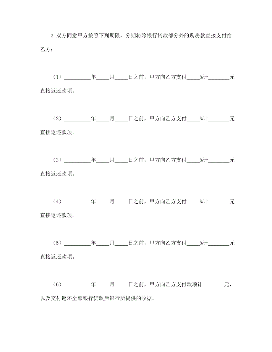 购房解约协议.doc_第2页