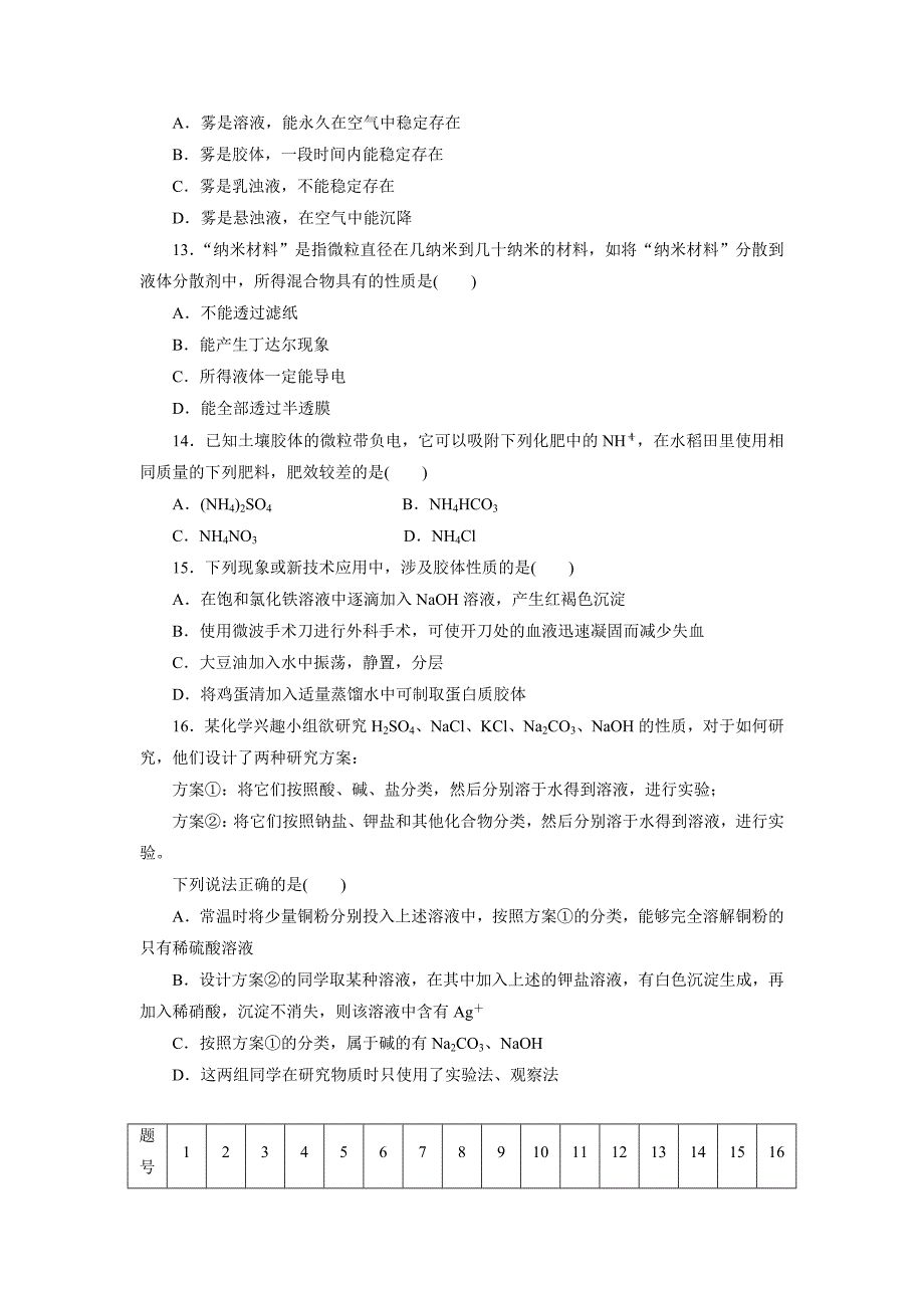 【最新】高中同步测试卷鲁科化学必修1：高中同步测试卷三 Word版含解析_第3页