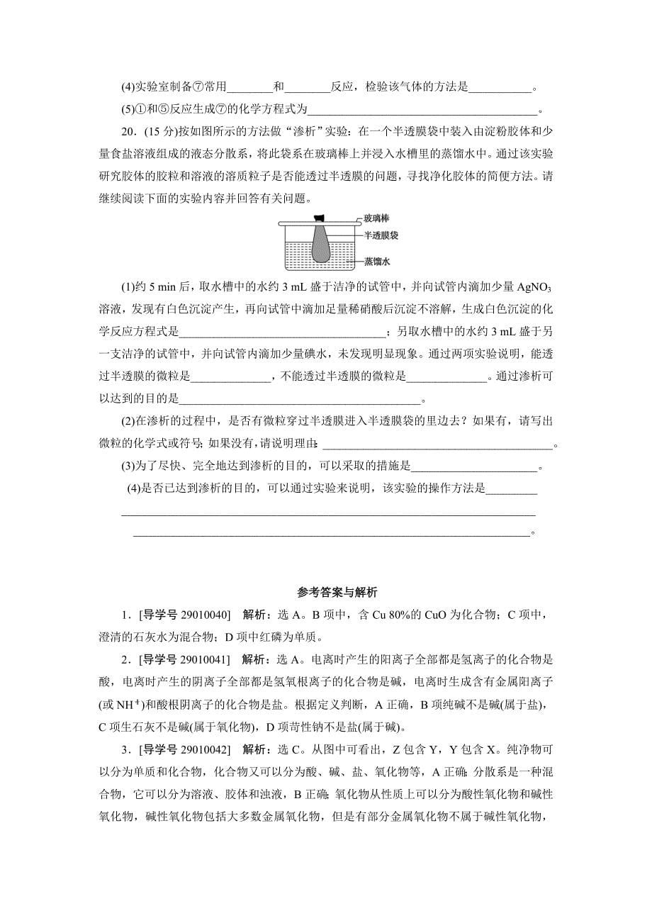 【最新】高中同步测试卷鲁科化学必修1：高中同步测试卷三 Word版含解析_第5页