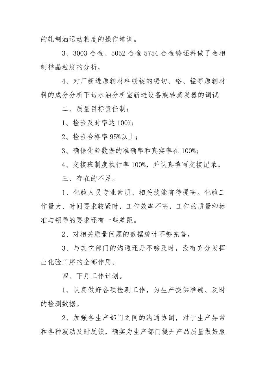 化验室月质量总结.docx_第5页