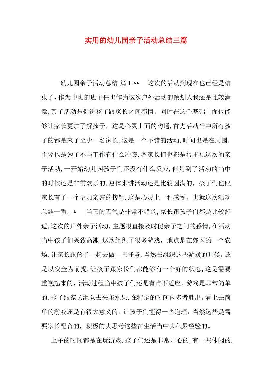 幼儿园亲子活动总结三篇_第1页