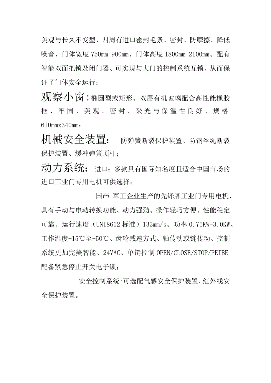 工业门合集(二).docx_第2页