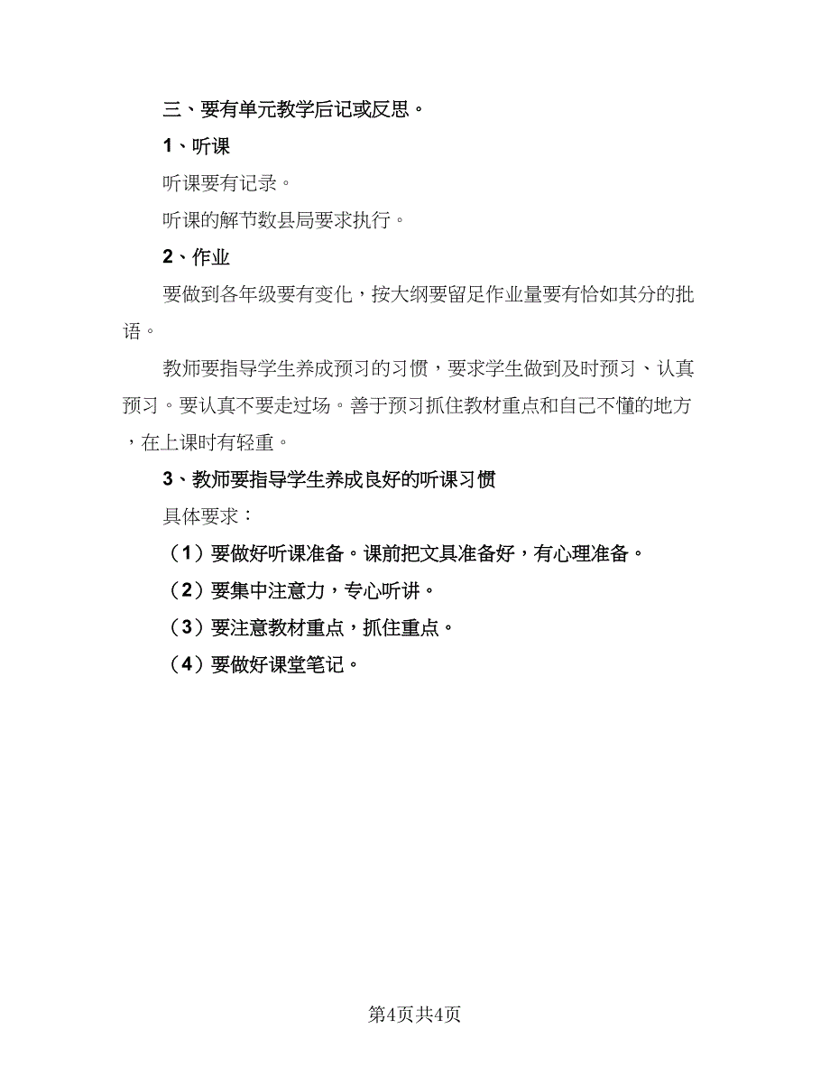 小学教师学期工作计划模板（2篇）.doc_第4页