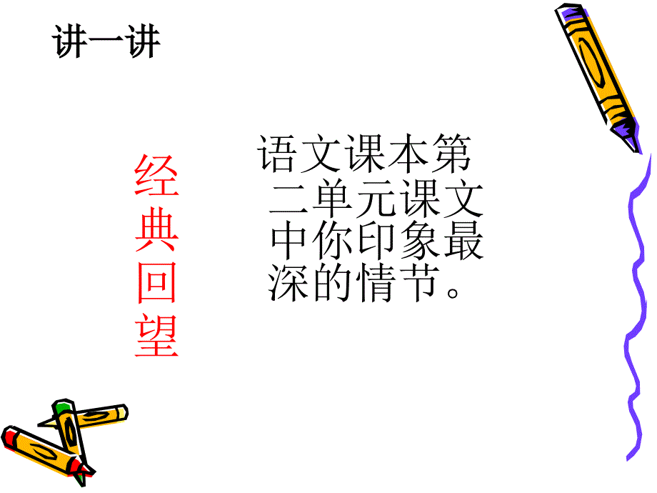 记叙文写作描写_第2页