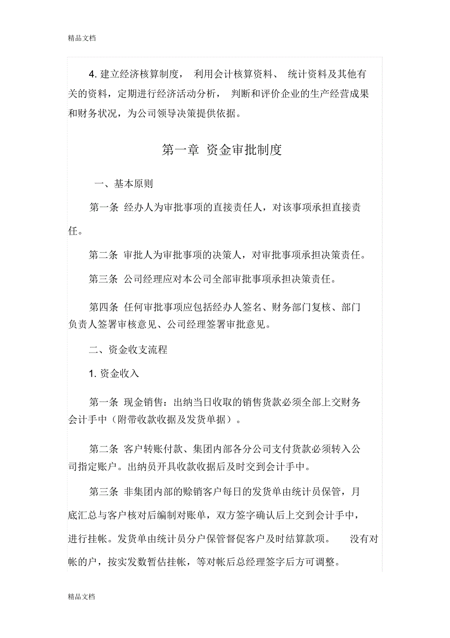 最新石料企业财务管理制度资料_第2页