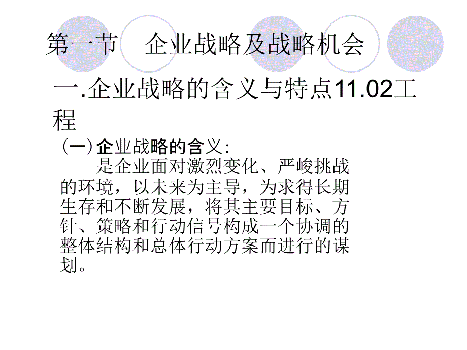 企业市场营销战略讲义课件_第2页