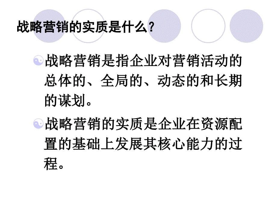 企业市场营销战略讲义课件_第5页