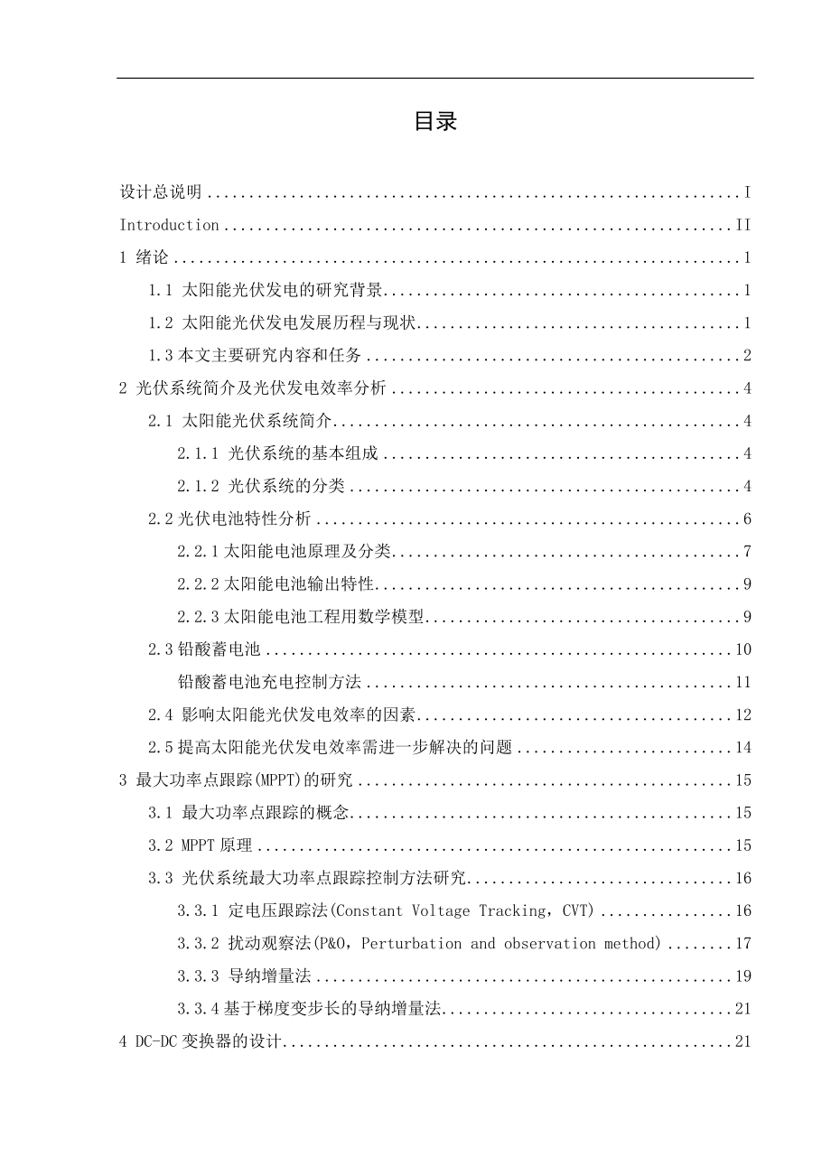 离网型太阳能光伏发电系统设计--_第1页