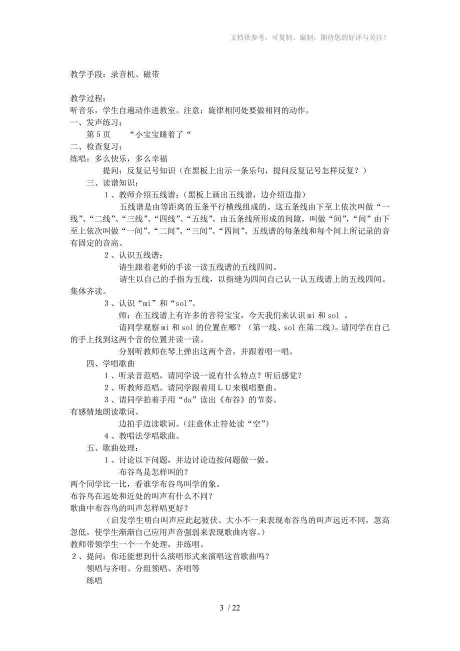 二年级上学期音乐全册教案(人教版)_第3页