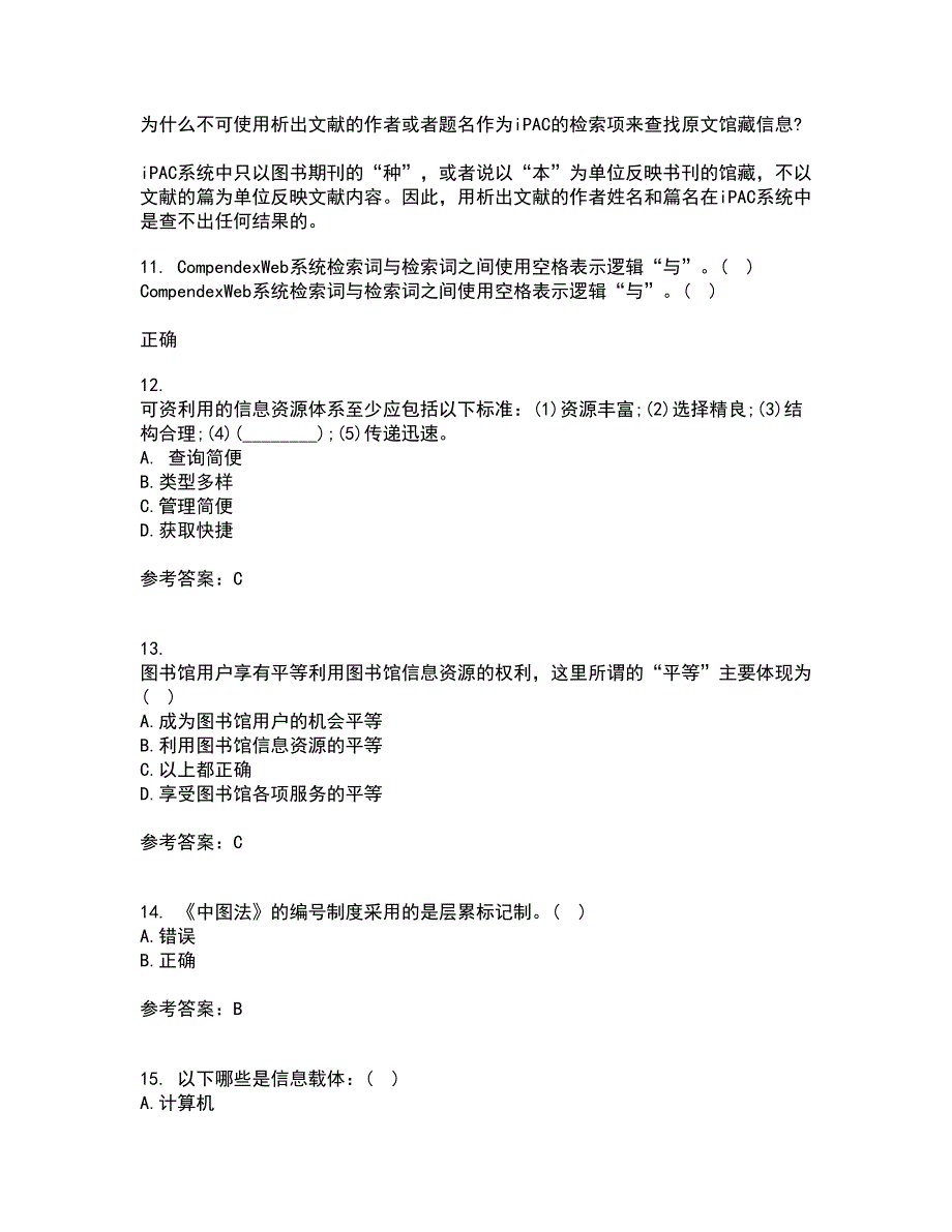 福建师范大学21春《图书馆导读工作》离线作业2参考答案85_第3页