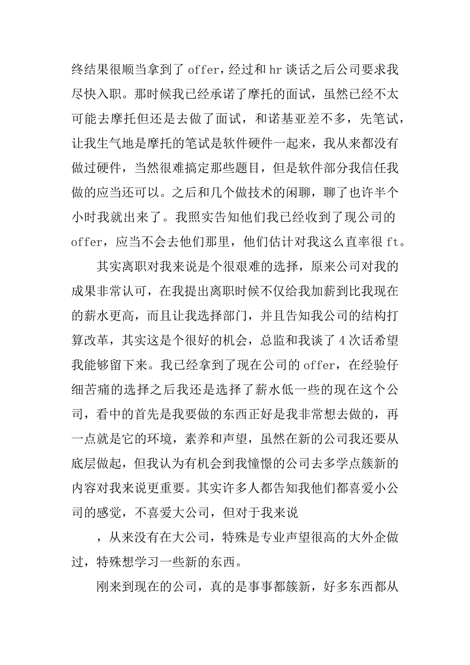 2023年一年总结销售公司(4篇)_第4页