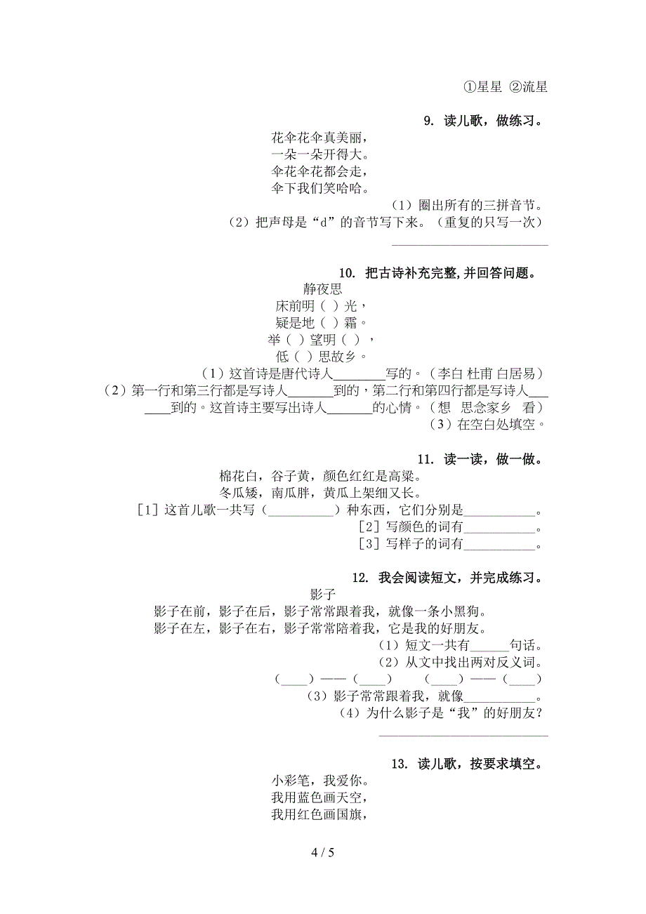 一年级语文上学期古诗阅读与理解综合练习人教版_第4页