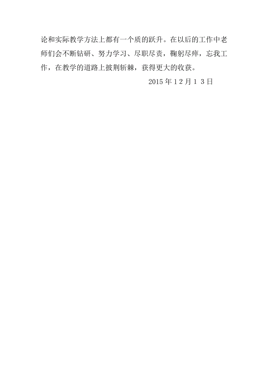 2015年信息技术能力提升工程研修总结_第2页