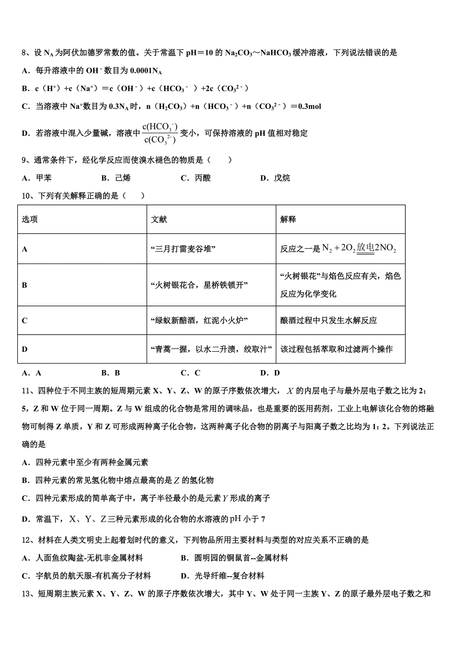 湖南省长沙市湘一芙蓉中学2022年高三第二次诊断性检测化学试卷(含解析).doc_第3页