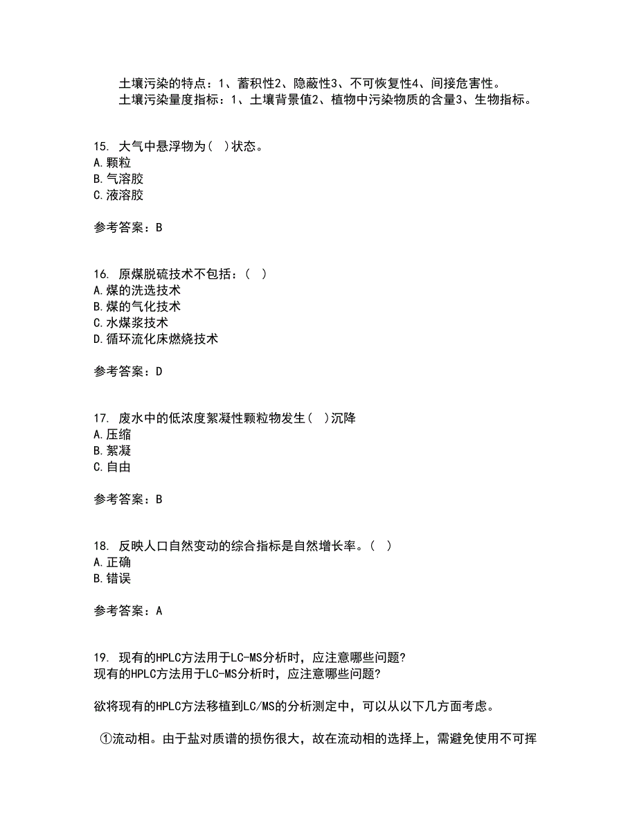 南开大学21春《环境学基础》离线作业一辅导答案72_第4页