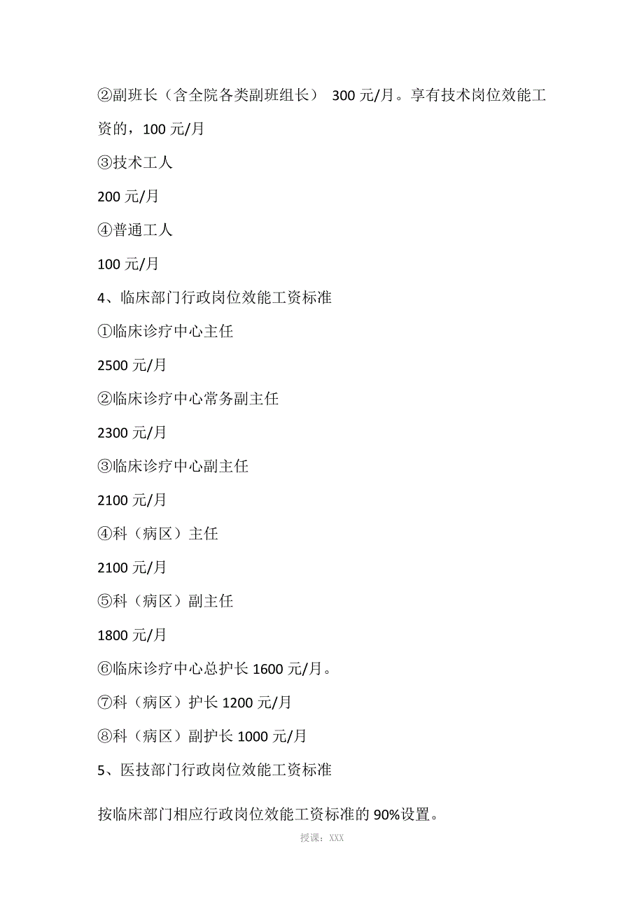 医院分配方案_第4页